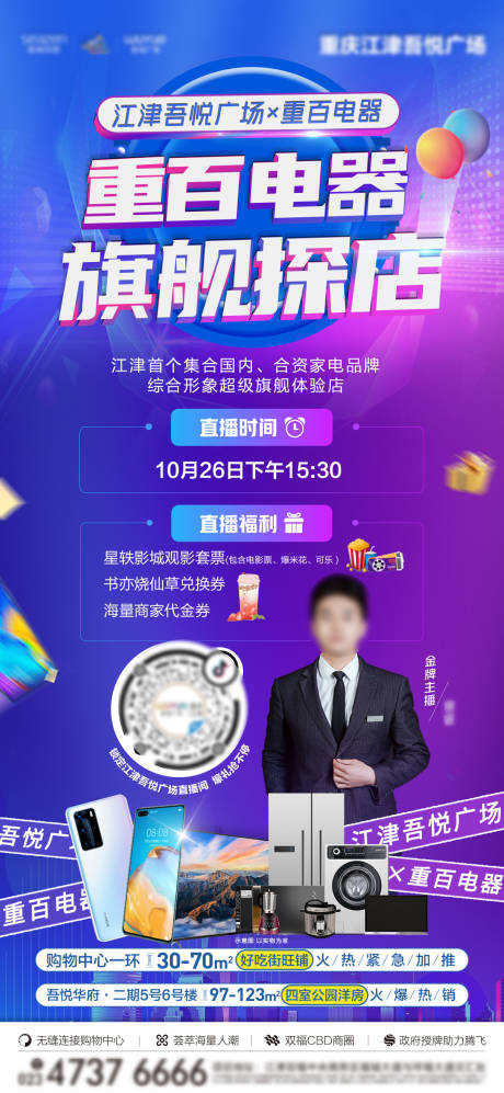 源文件下载【地产家电直播】编号：98940017288821780