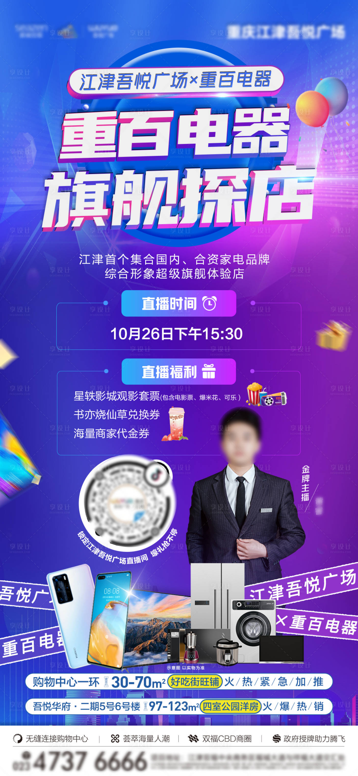 源文件下載【享設計】搜索編號：98940017288821780【地產家電直播】