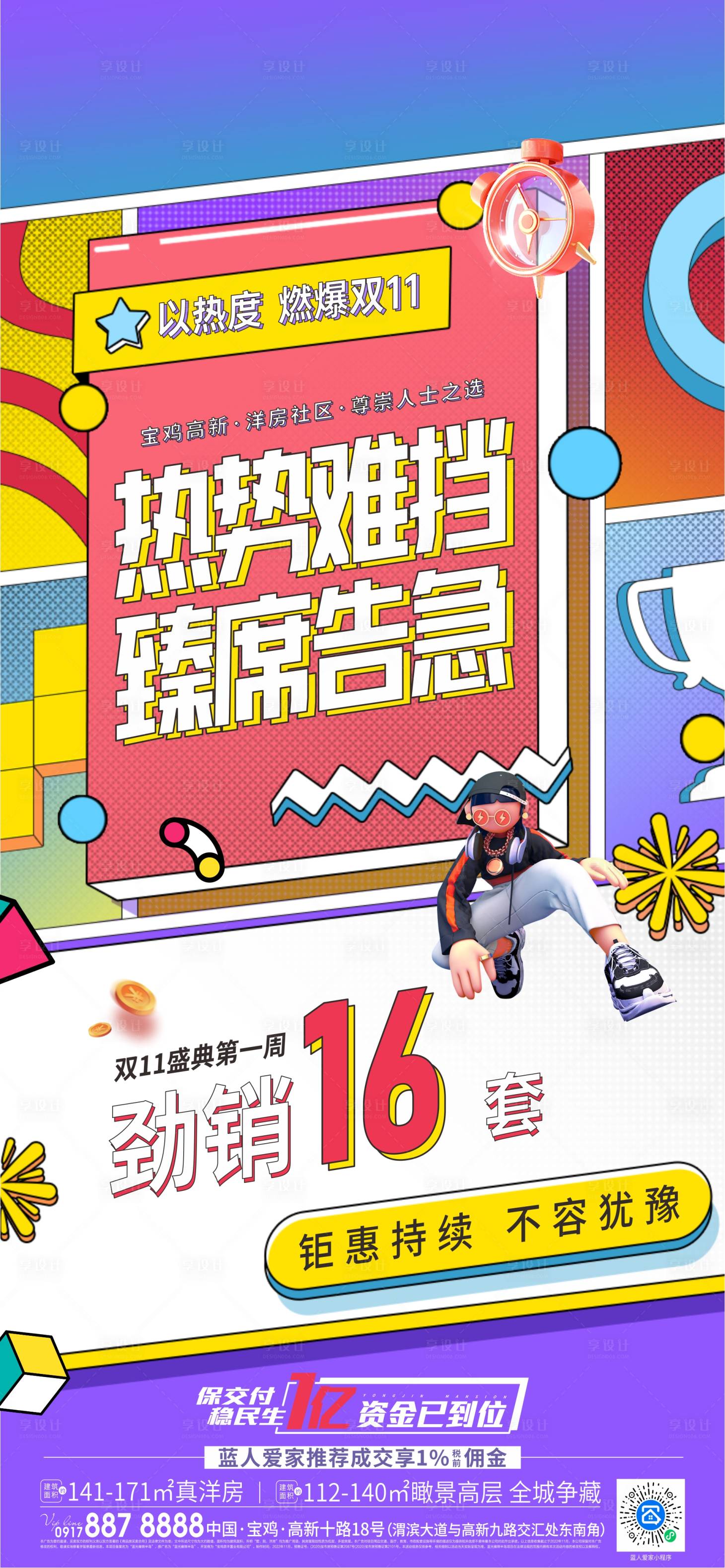源文件下载【享设计】搜索编号：75750017341046125【双11热销海报】