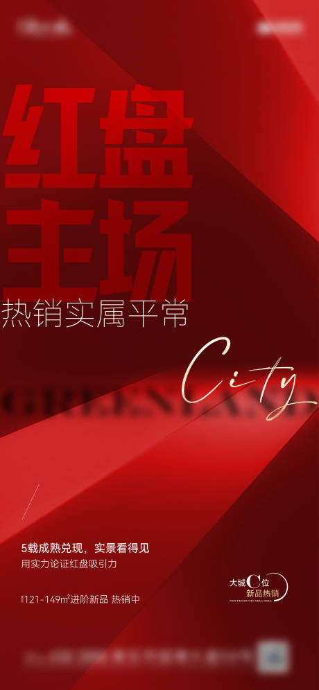 源文件下载【地产劲销海报】编号：25240017071867597