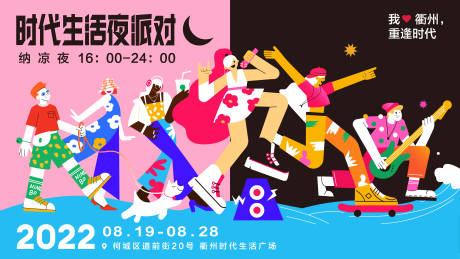 源文件下载【时代生活夜派对背景板】编号：33450017503217170