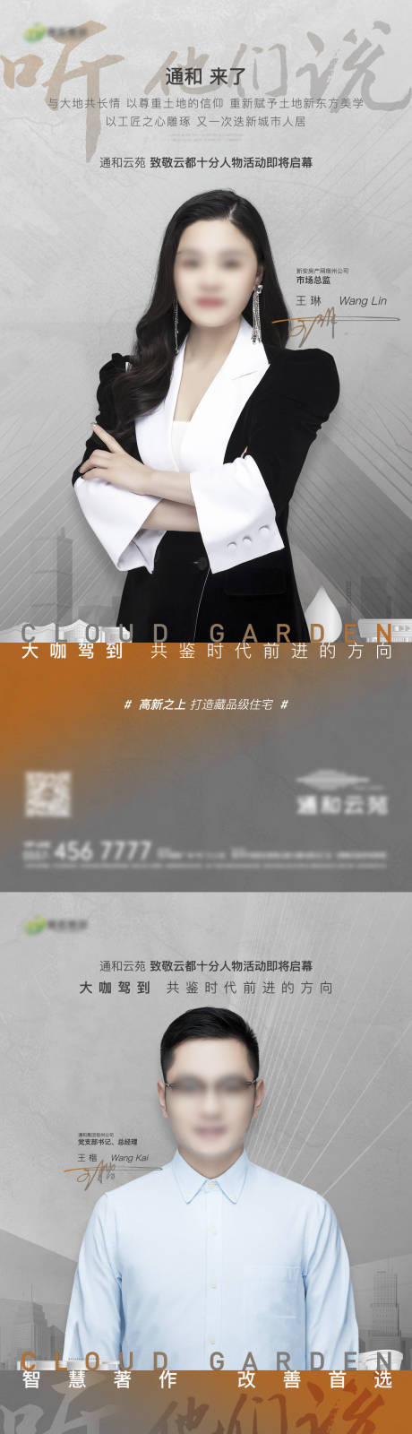 源文件下载【地产人物系列单图】编号：13690015441269581