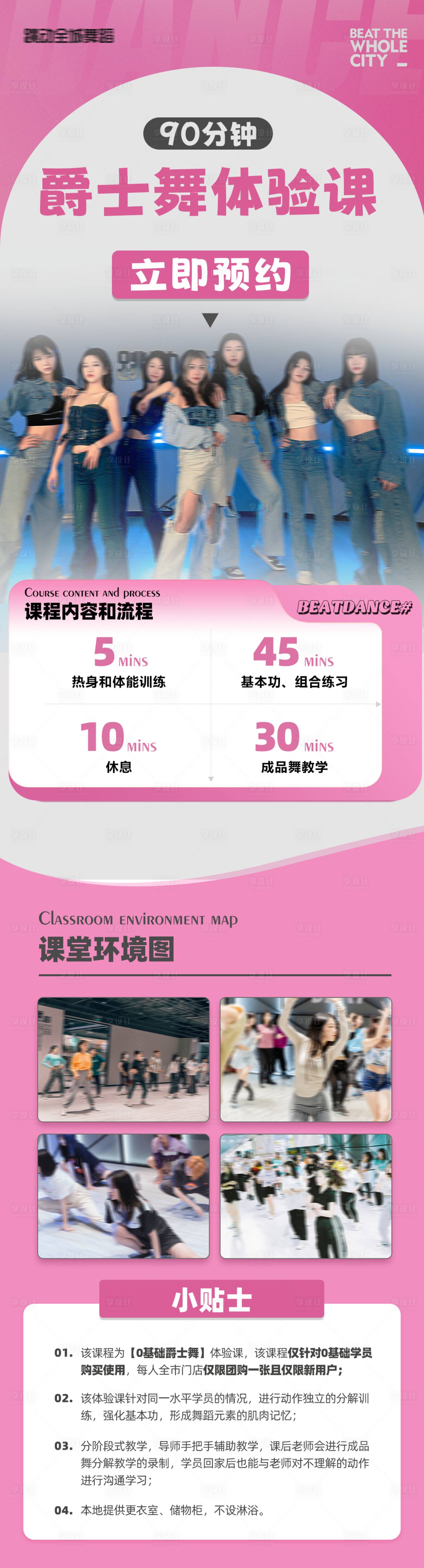 源文件下载【享设计】搜索编号：43350017337198031【舞蹈课程长图】