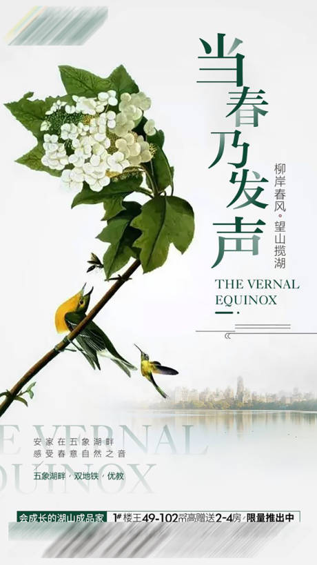源文件下載【享設計】搜索編號：34670017577112978【春分海報】