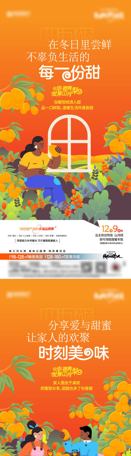 源文件下載【享設計】搜索編號：83030017379128723【送梨活動海報】