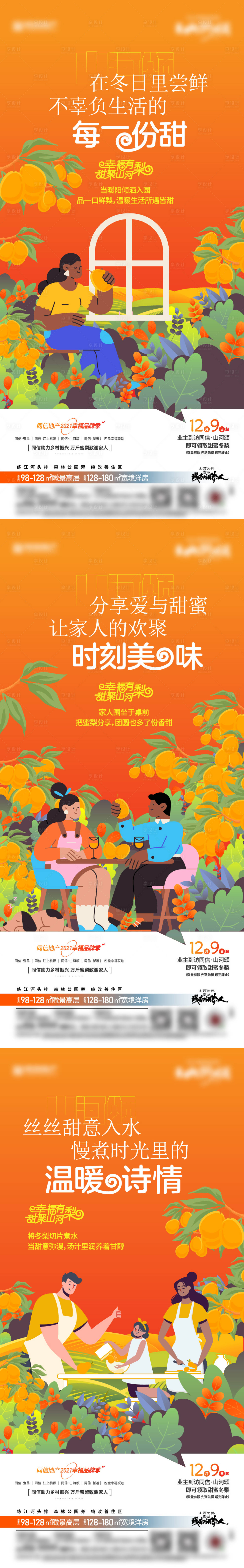 源文件下載【享設(shè)計(jì)】搜索編號(hào)：83030017379128723【送梨活動(dòng)海報(bào)】