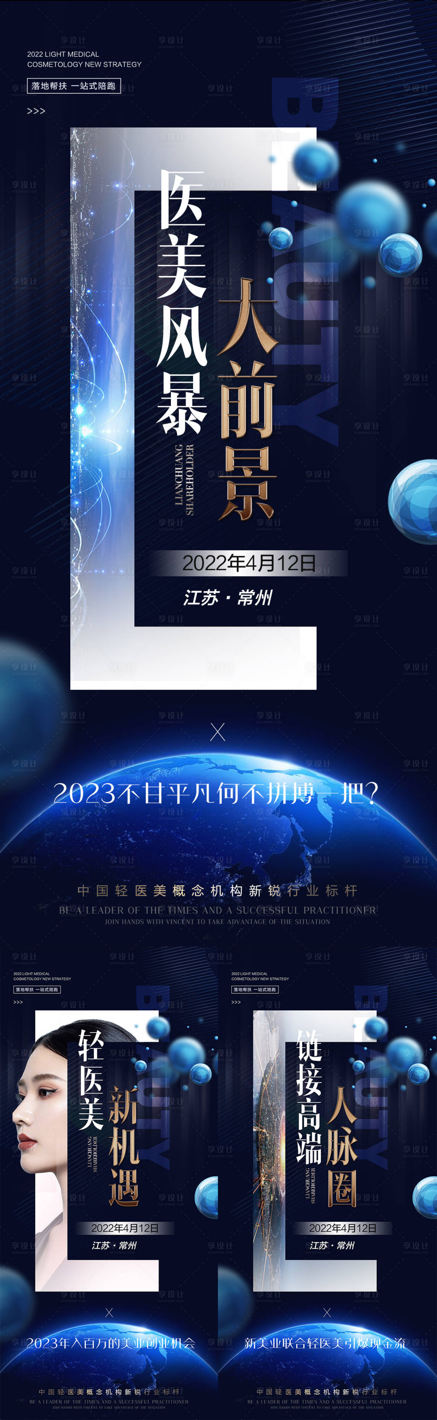 源文件下载【享设计】搜索编号：79200017394661898【医美招商系列海报】