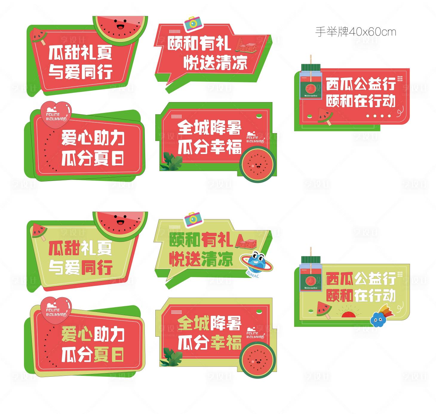 源文件下载【享设计】搜索编号：92210017449269706【西瓜手举牌】