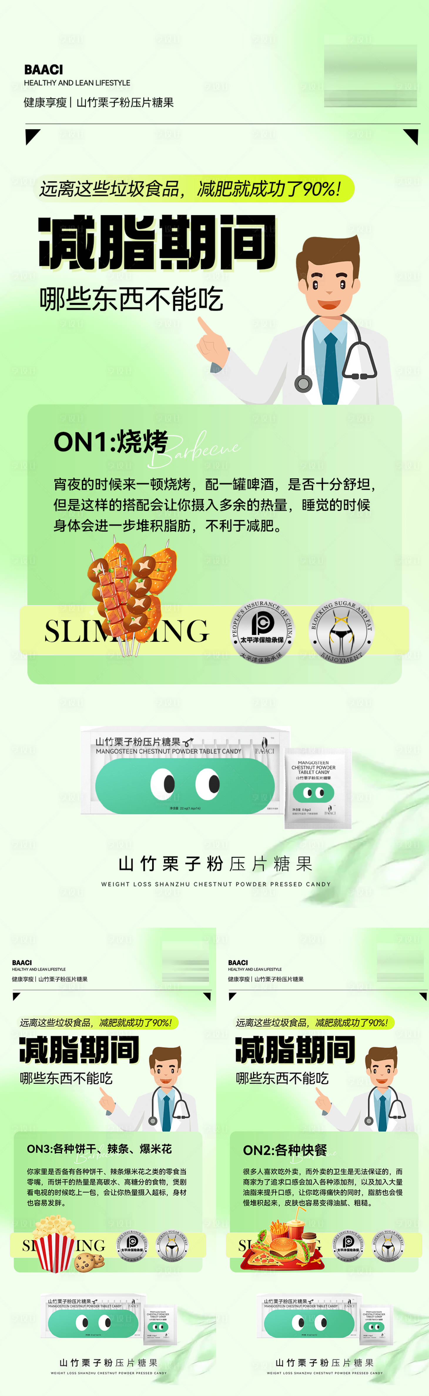 源文件下载【微商瘦身产品造势宣传系列海报】编号：56070017525194275