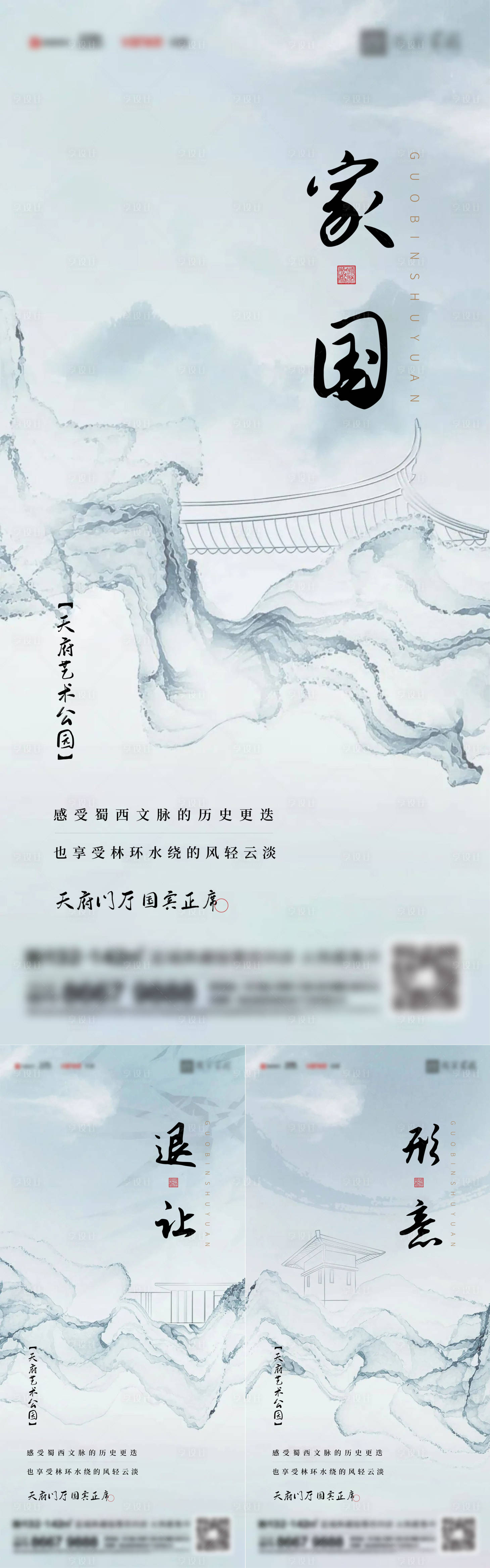 源文件下載【享設計】搜索編號：63650017618773936【地產新中式系列刷屏海報】