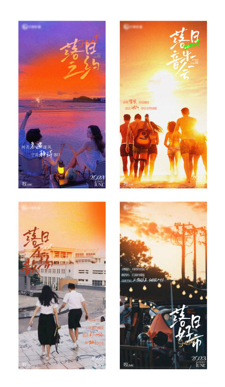 源文件下载【享设计】搜索编号：78350017580188154【日落约定风景系列海报】