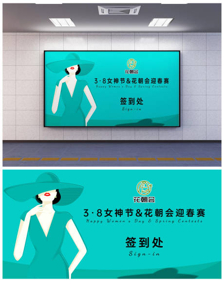 源文件下载【女神节蒂芙尼蓝赛事背景板】编号：39530017504226967