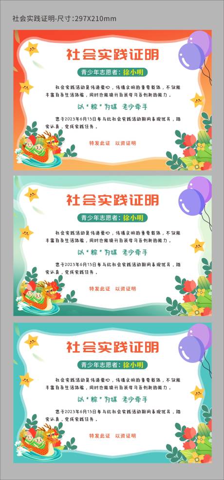 源文件下载【端午社会实践证书】编号：35960017350269171