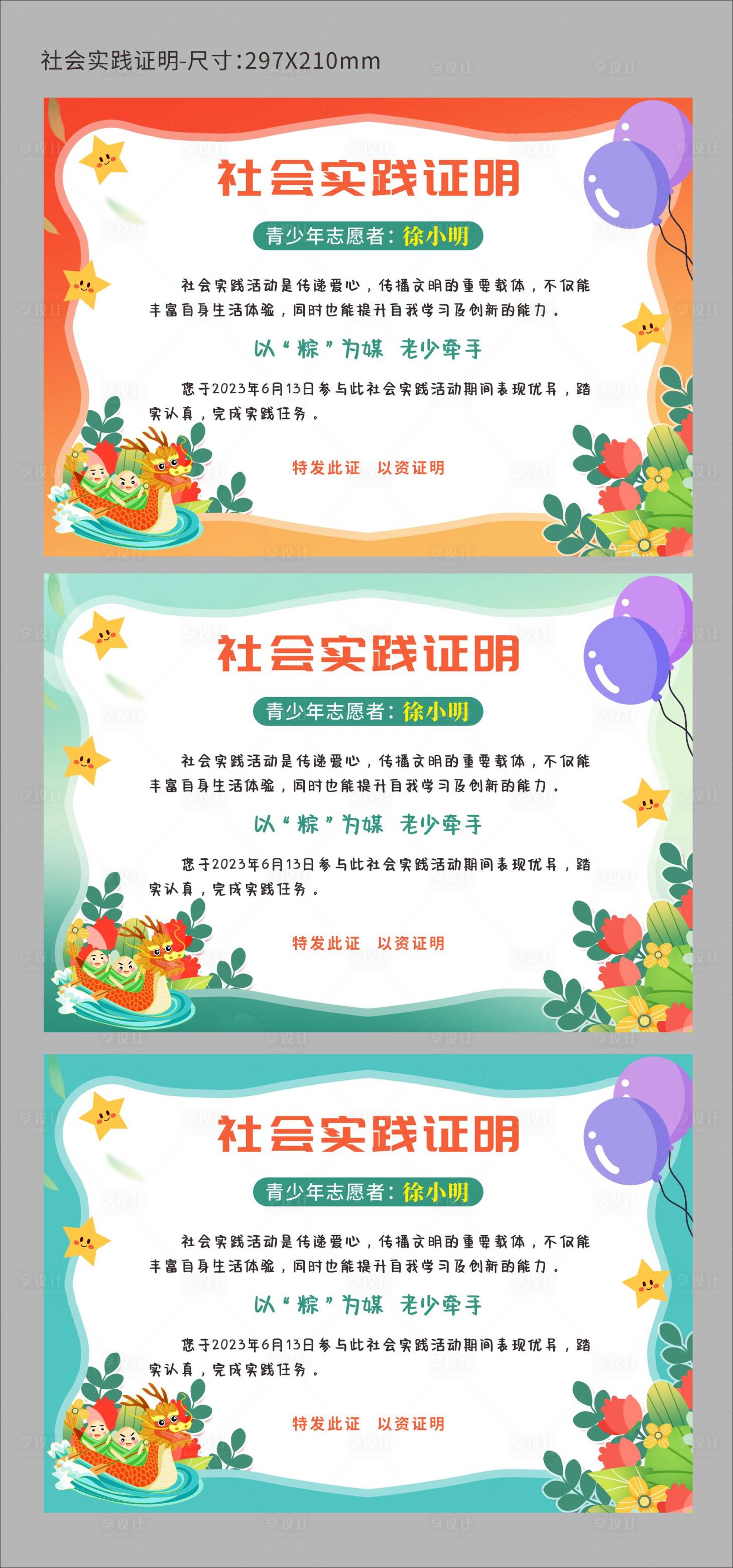 源文件下載【享設(shè)計(jì)】搜索編號(hào)：35960017350269171【端午社會(huì)實(shí)踐證書】