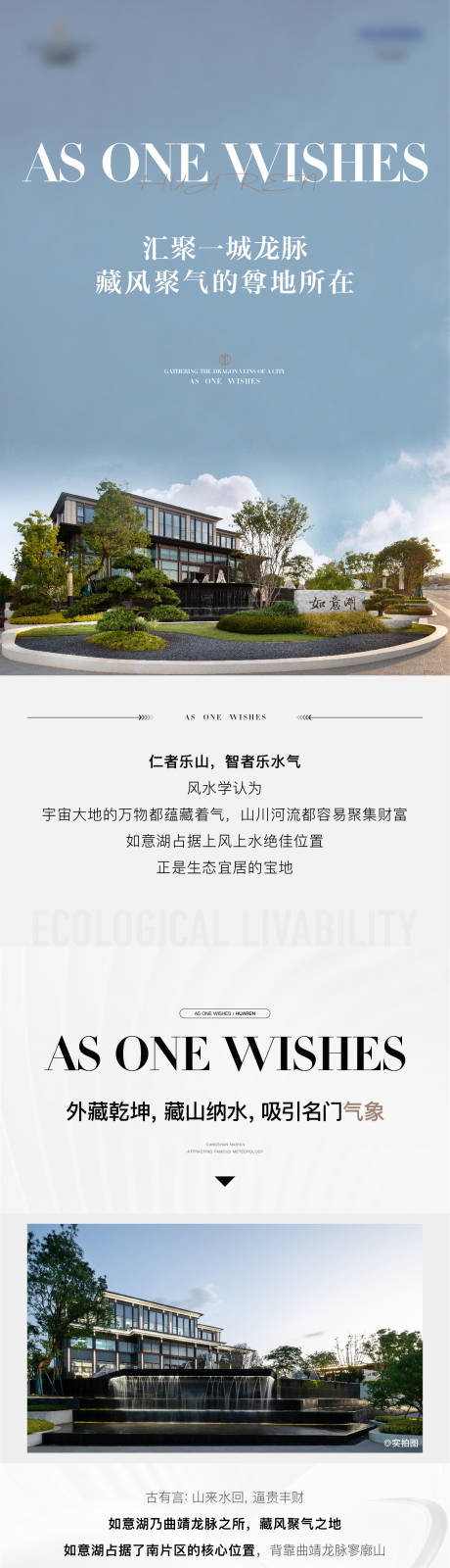 源文件下载【地产景观长图】编号：90510017730396298