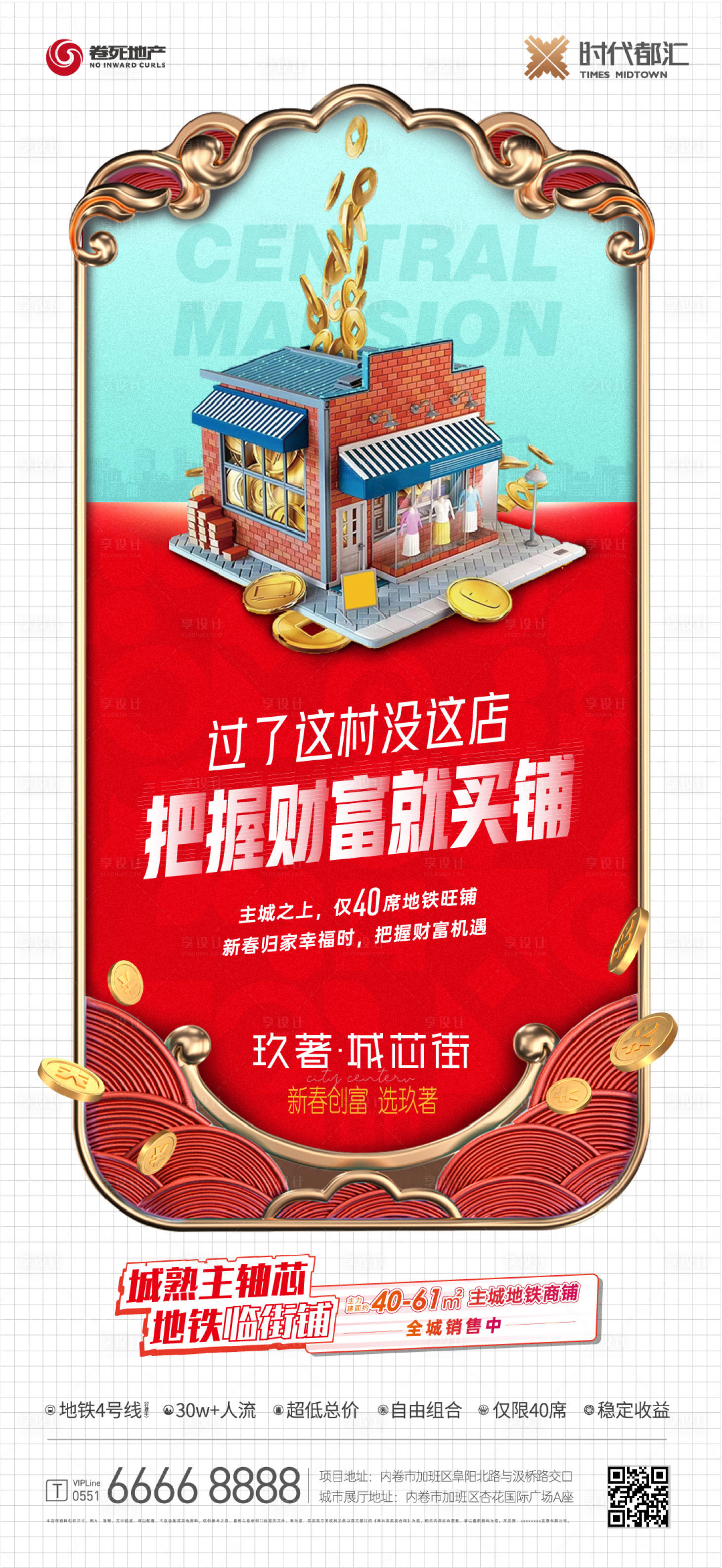 源文件下載【享設計】搜索編號：86030017170649646【清新中式潮流商業單圖】