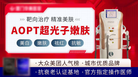 源文件下载【享设计】搜索编号：94210017347364845【医美项目宣传banner】