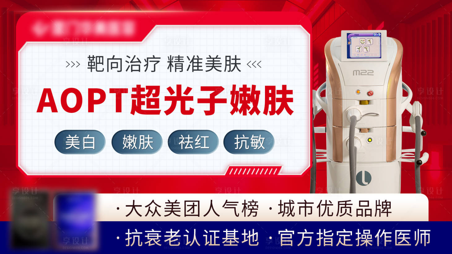 源文件下载【享设计】搜索编号：94210017347364845【医美项目宣传banner】