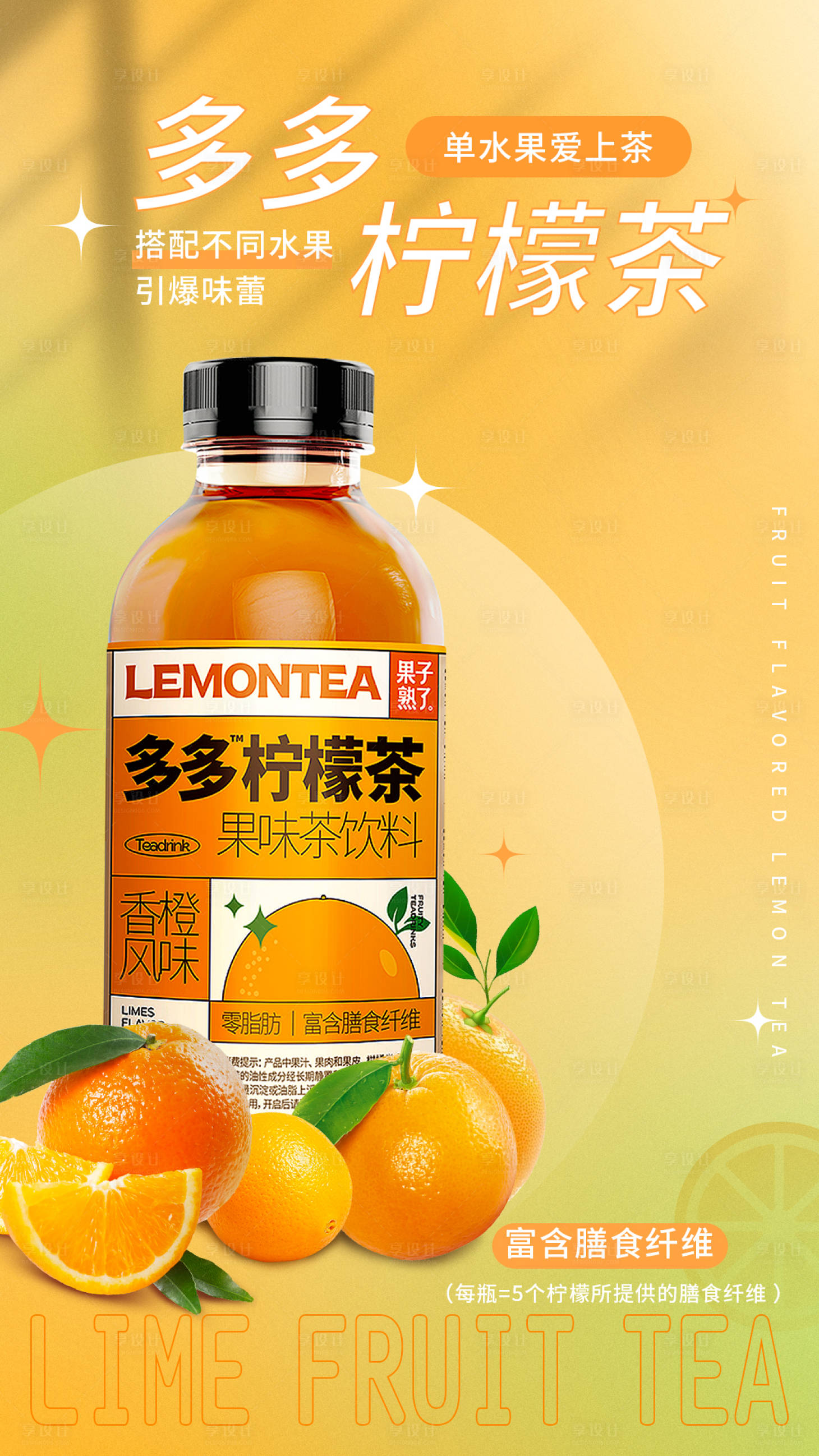 源文件下載【享設計】搜索編號：97430017146291020【檸檬茶海報】