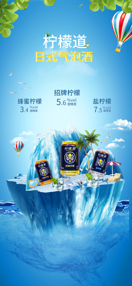 源文件下载【夏日饮品海报】编号：46580017736004365