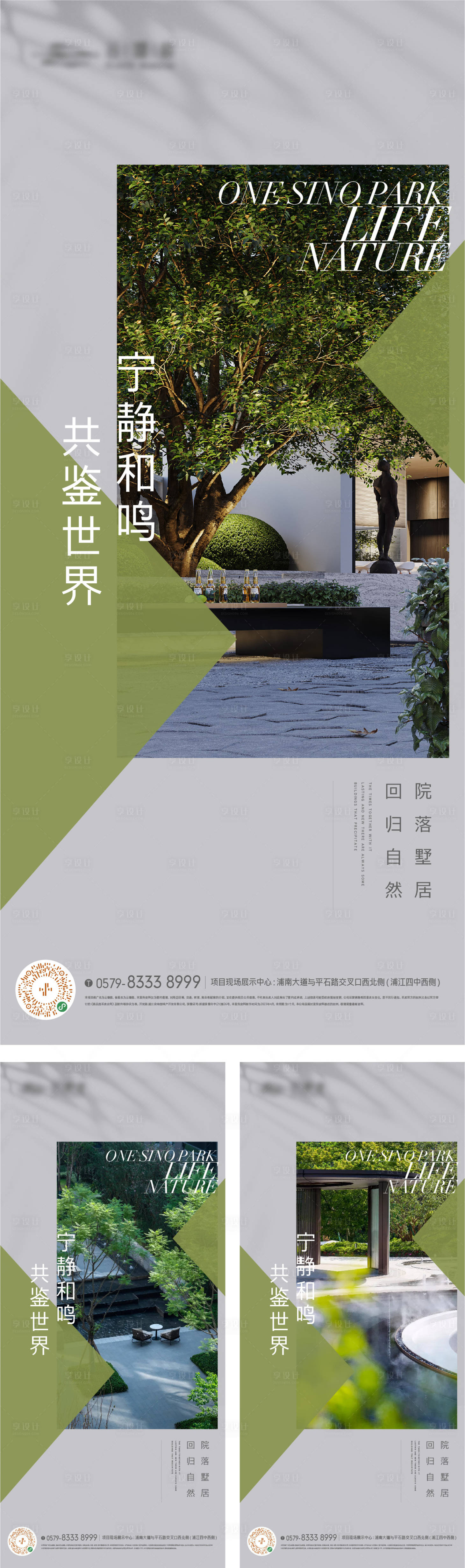 源文件下載【享設(shè)計(jì)】搜索編號：46850017304673602【園林生活方式海報(bào)】