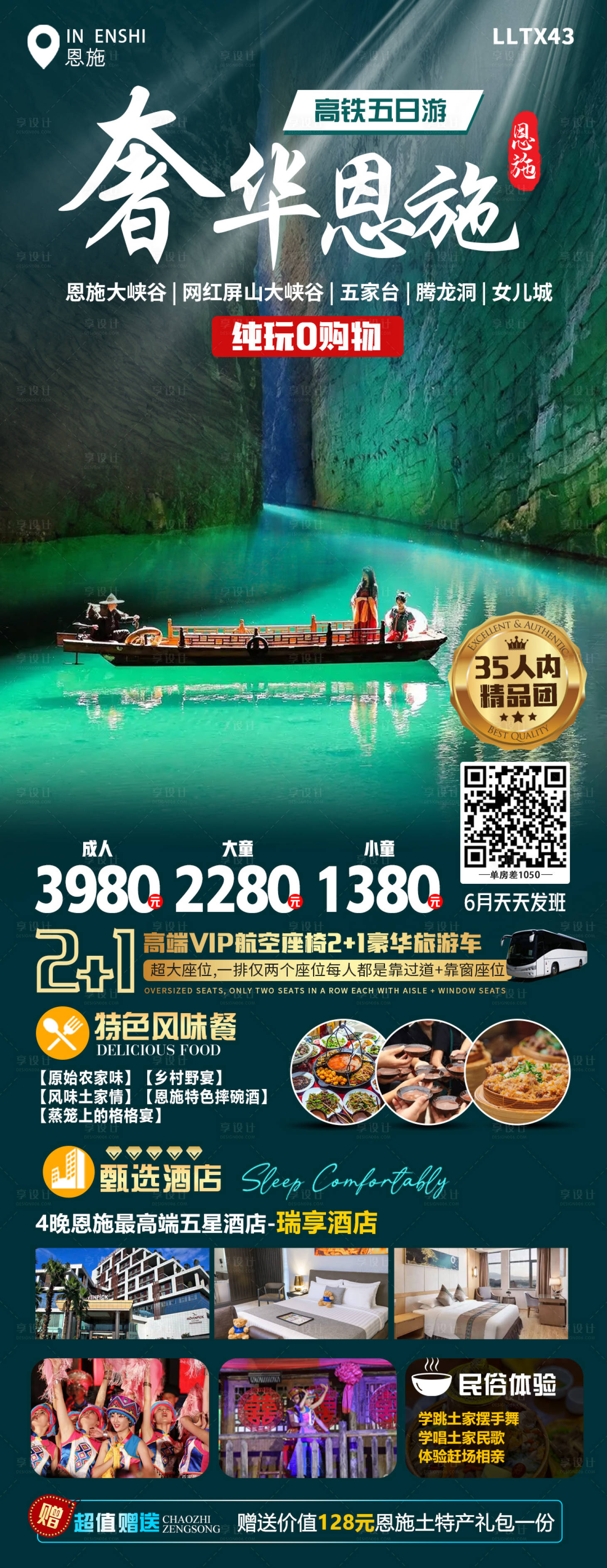 源文件下载【享设计】搜索编号：62820017255619709【奢华恩施】