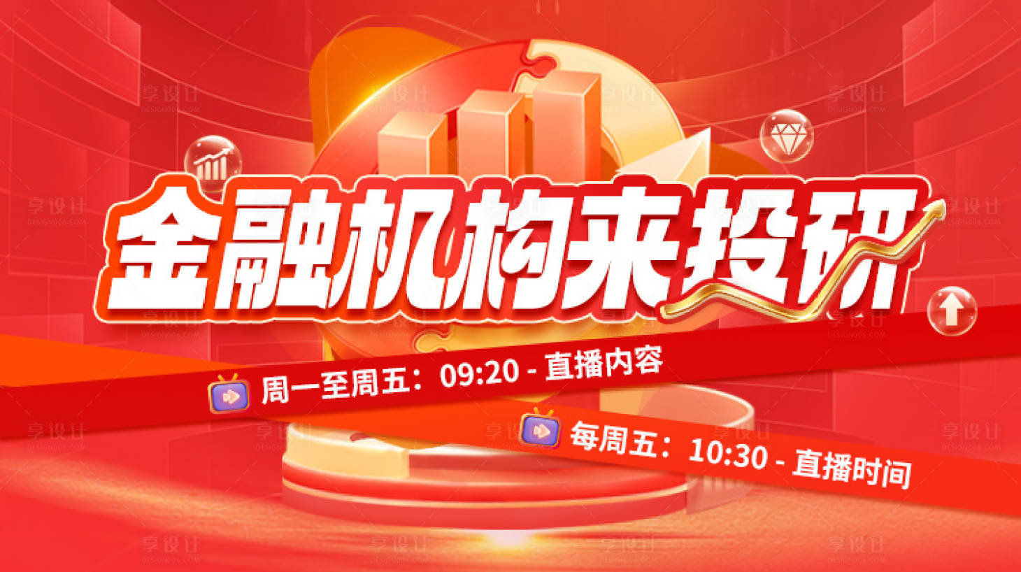源文件下載【享設(shè)計(jì)】搜索編號(hào)：46100017377179837【高級(jí)金融直播banner海報(bào)】
