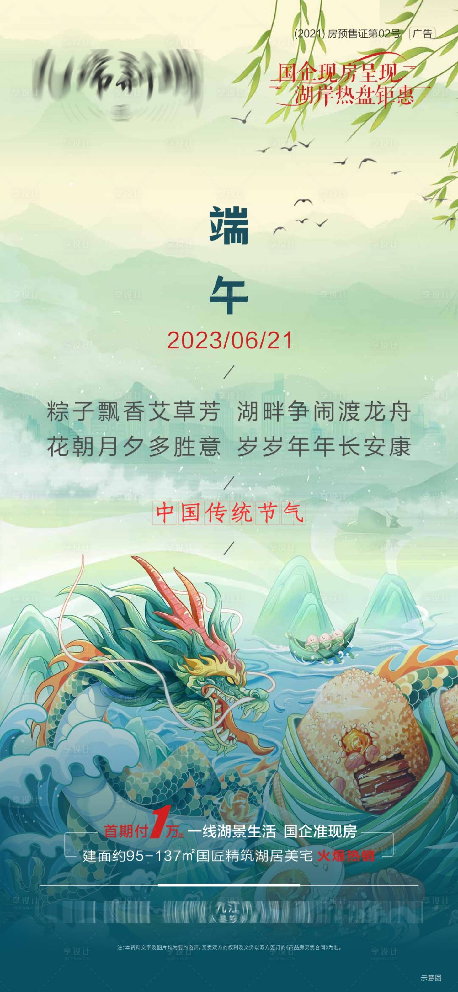 源文件下载【端午】编号：20230619104753397