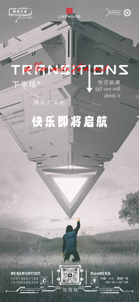 源文件下載【享設計】搜索編號：94500017634752036【酒吧轉場海報】