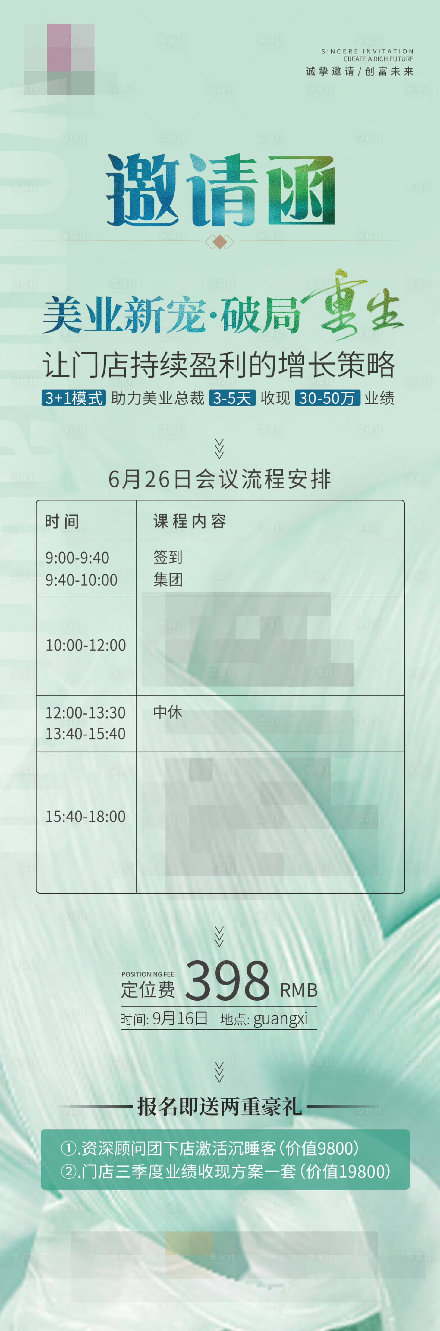 源文件下载【会议邀请函】编号：20230614180629652