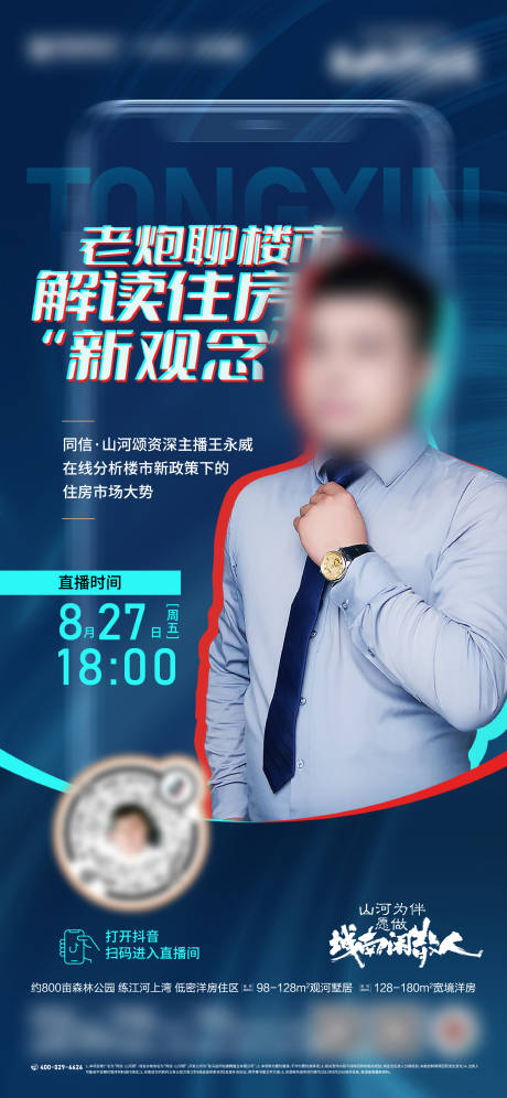 源文件下载【地产直播海报】编号：76780017383473569
