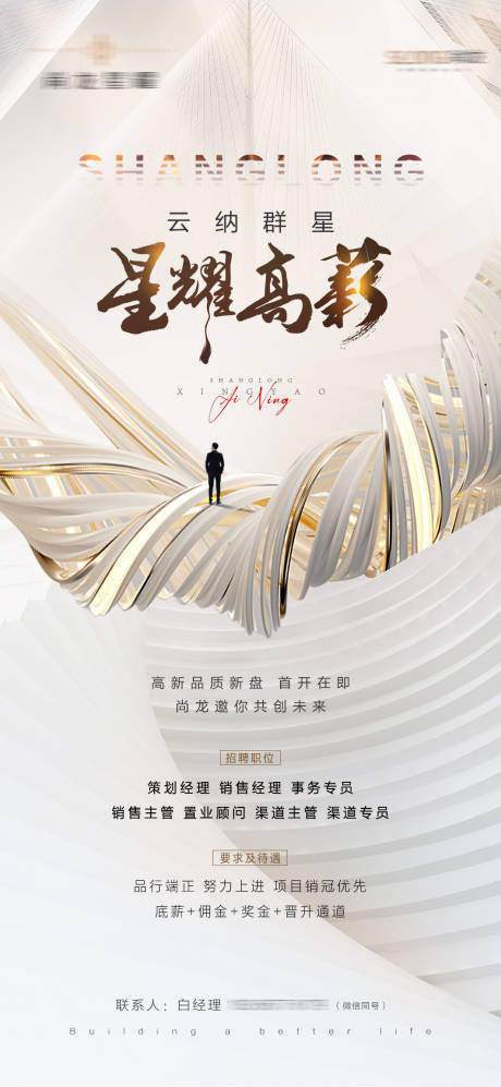 源文件下载【地产招聘单图】编号：69810017702497269