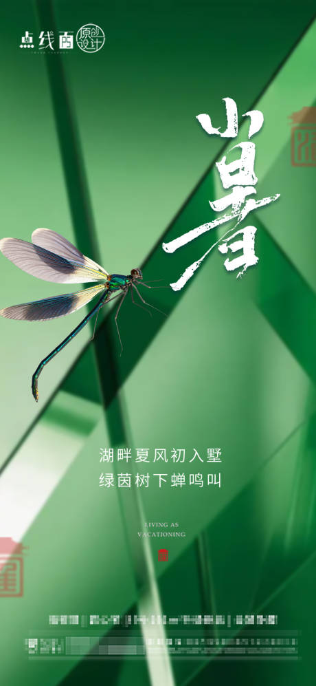 源文件下载【地产小暑节气海报】编号：58650017548531348