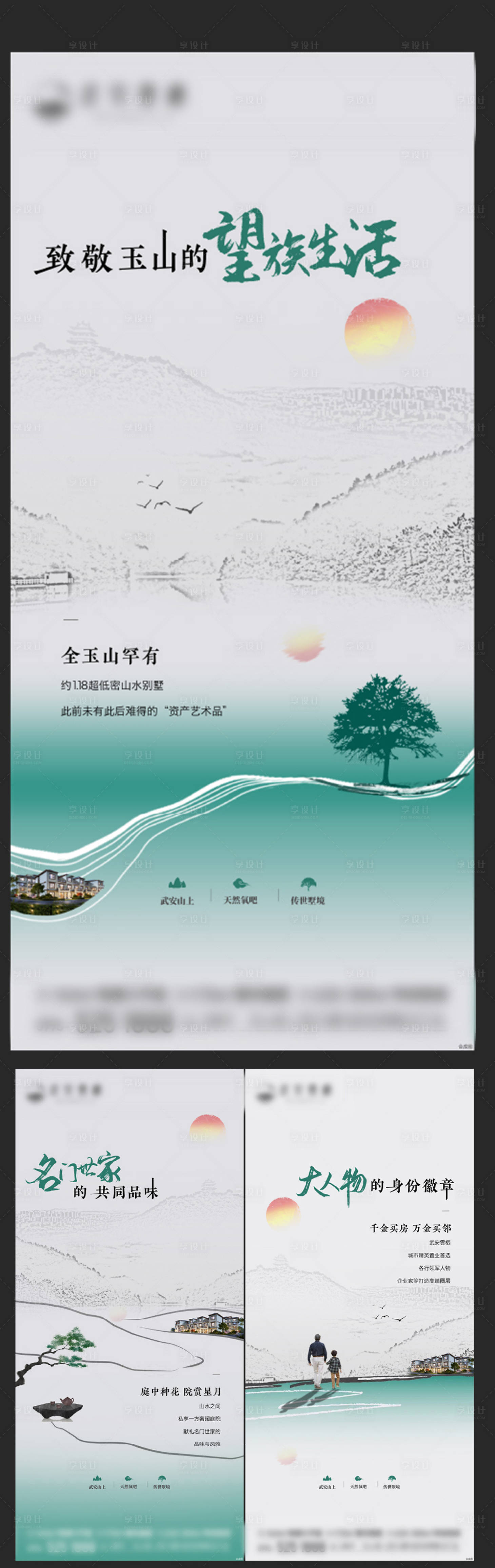 源文件下载【地产湖景山景价值点系列海报】编号：38060017424042826