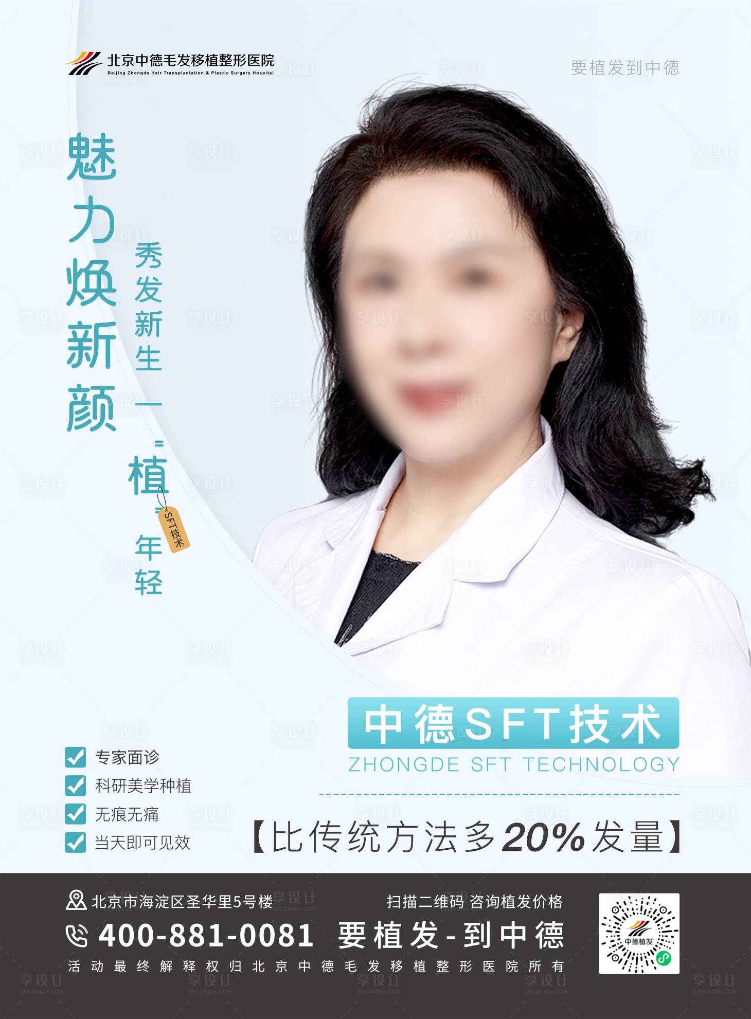 源文件下载【植发营销海报】编号：83310017499046362