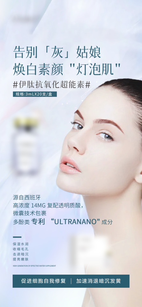 源文件下载【医美产品海报】编号：38580017697351793