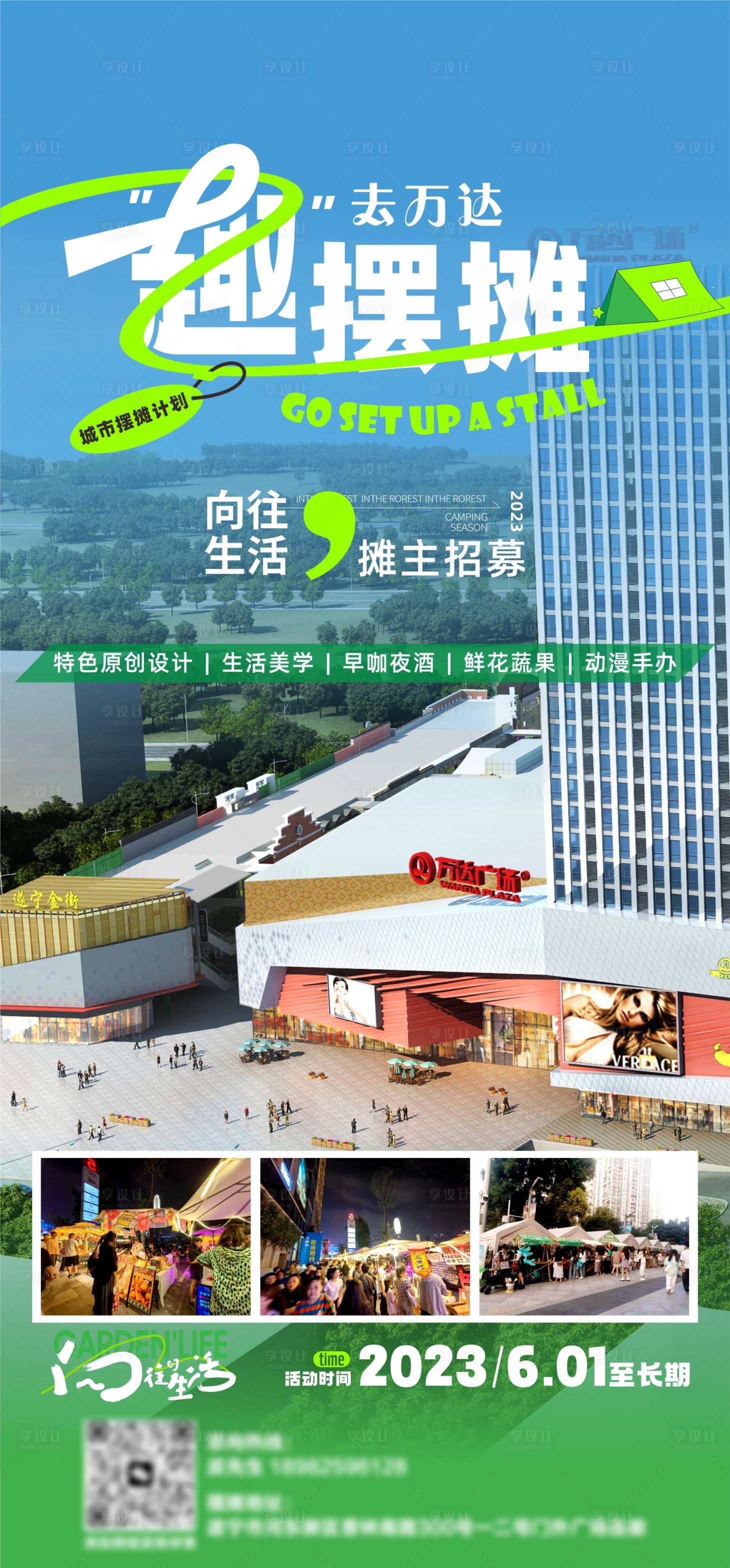 源文件下載【集市市集招募海報】編號：85810017641105196