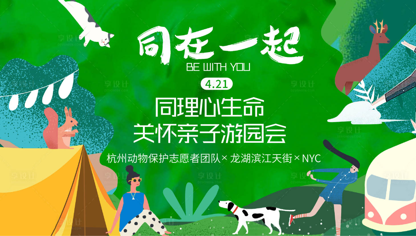 源文件下載【享設計】搜索編號：73360017484893830【地產動物主畫面】