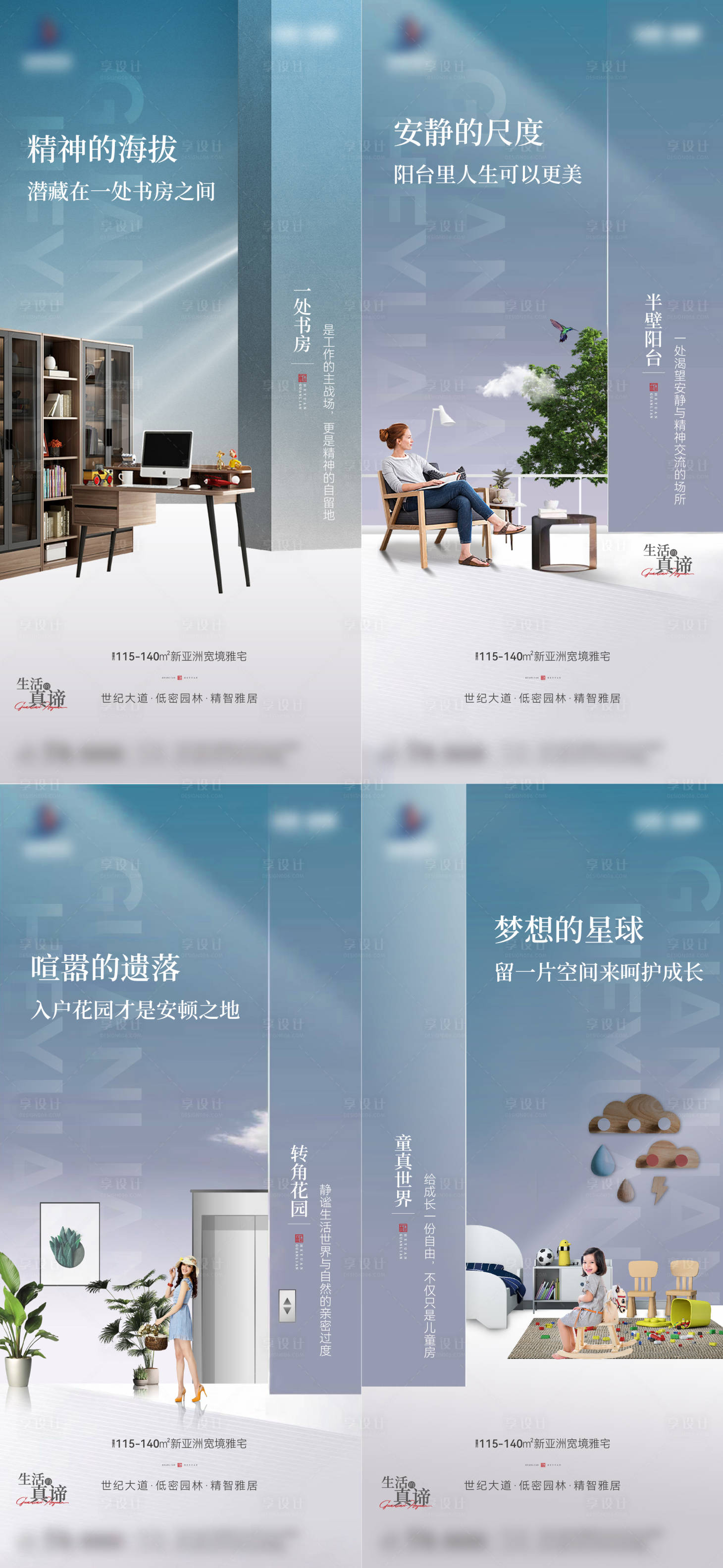 源文件下载【享设计】搜索编号：19880017658384554【户型系列海报】