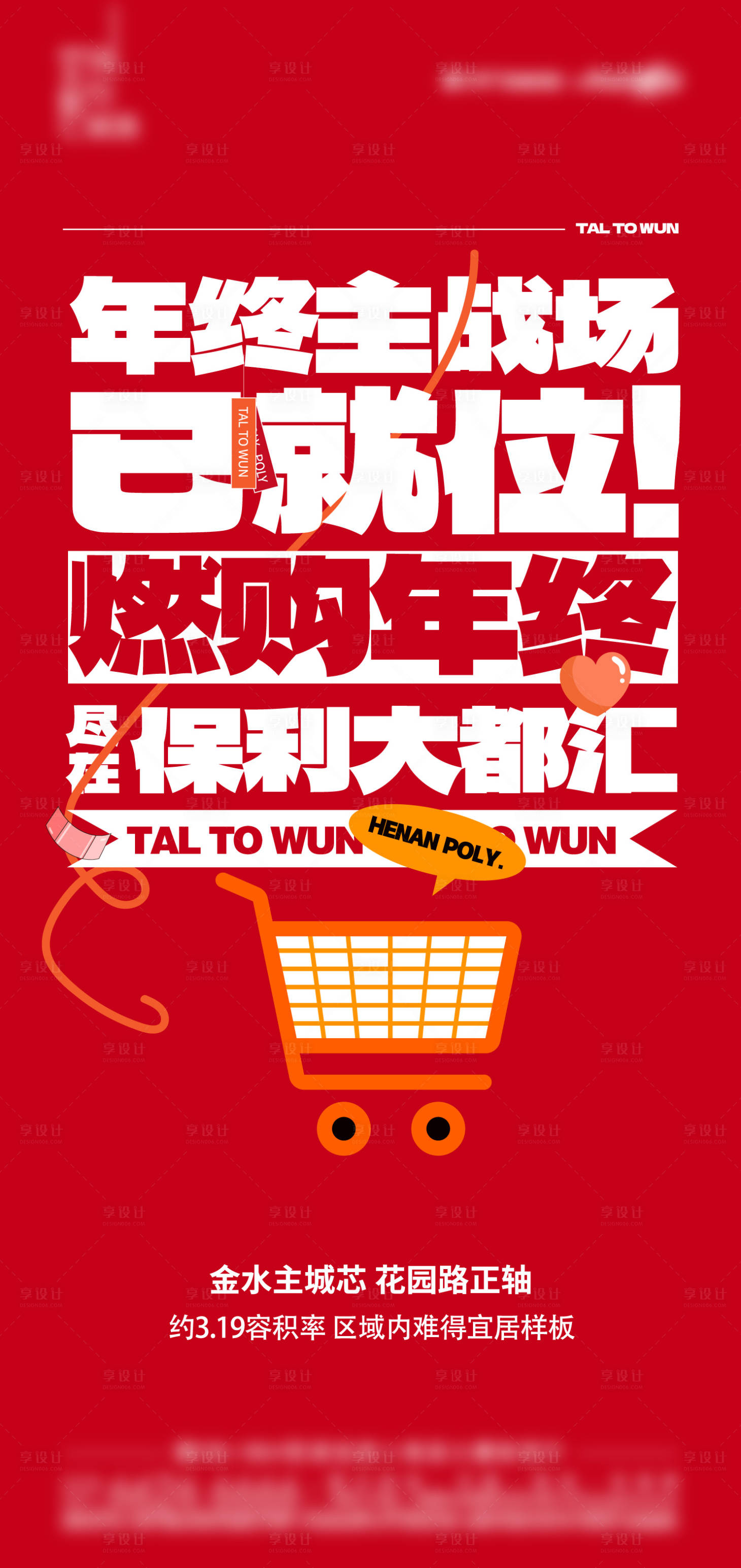 源文件下载【红色年终折扣大字报】编号：78260017162125077