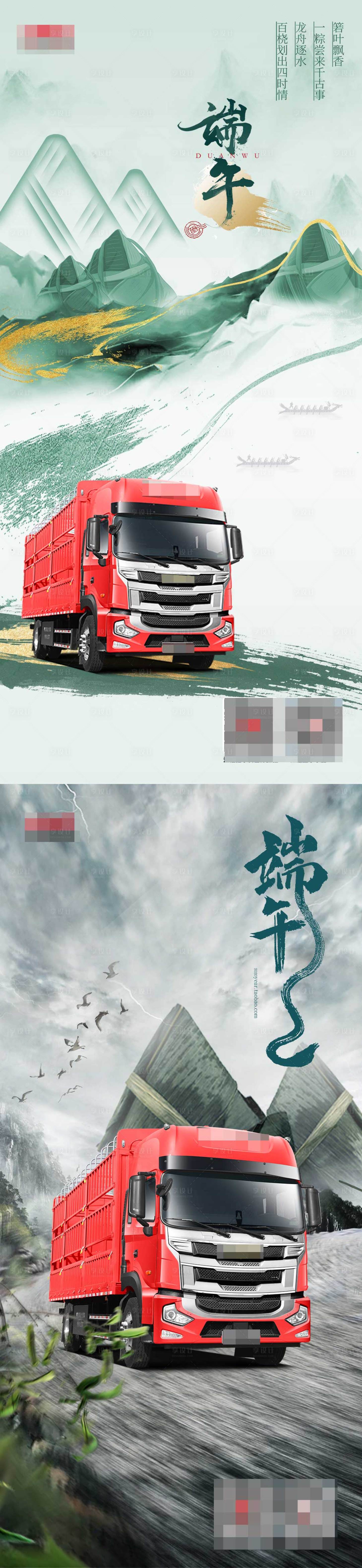 源文件下載【享設(shè)計(jì)】搜索編號(hào)：90300017504537525【汽車端午系列海報(bào)】