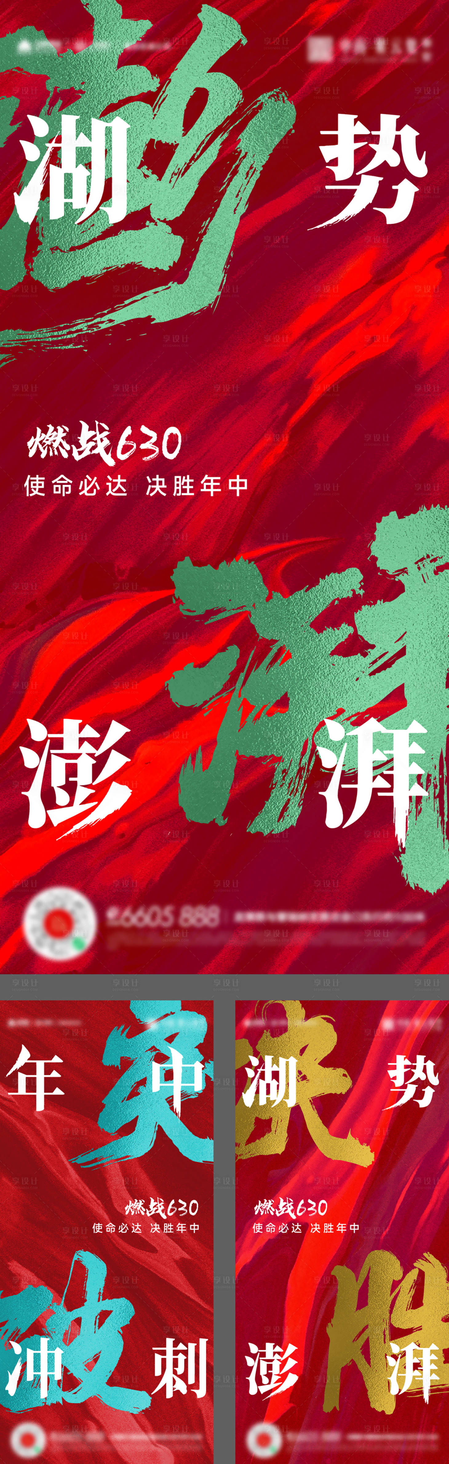 源文件下載【享設計】搜索編號：34860017596272023【630年中熱銷激勵賣壓海報】