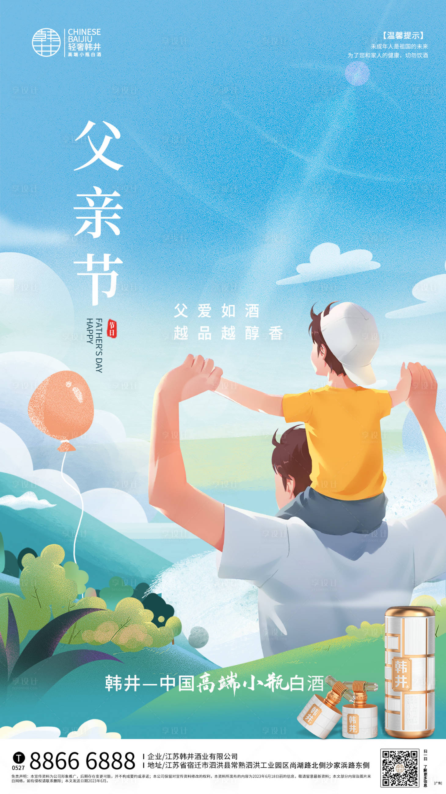 源文件下载【父亲节海报】编号：21550017191977417