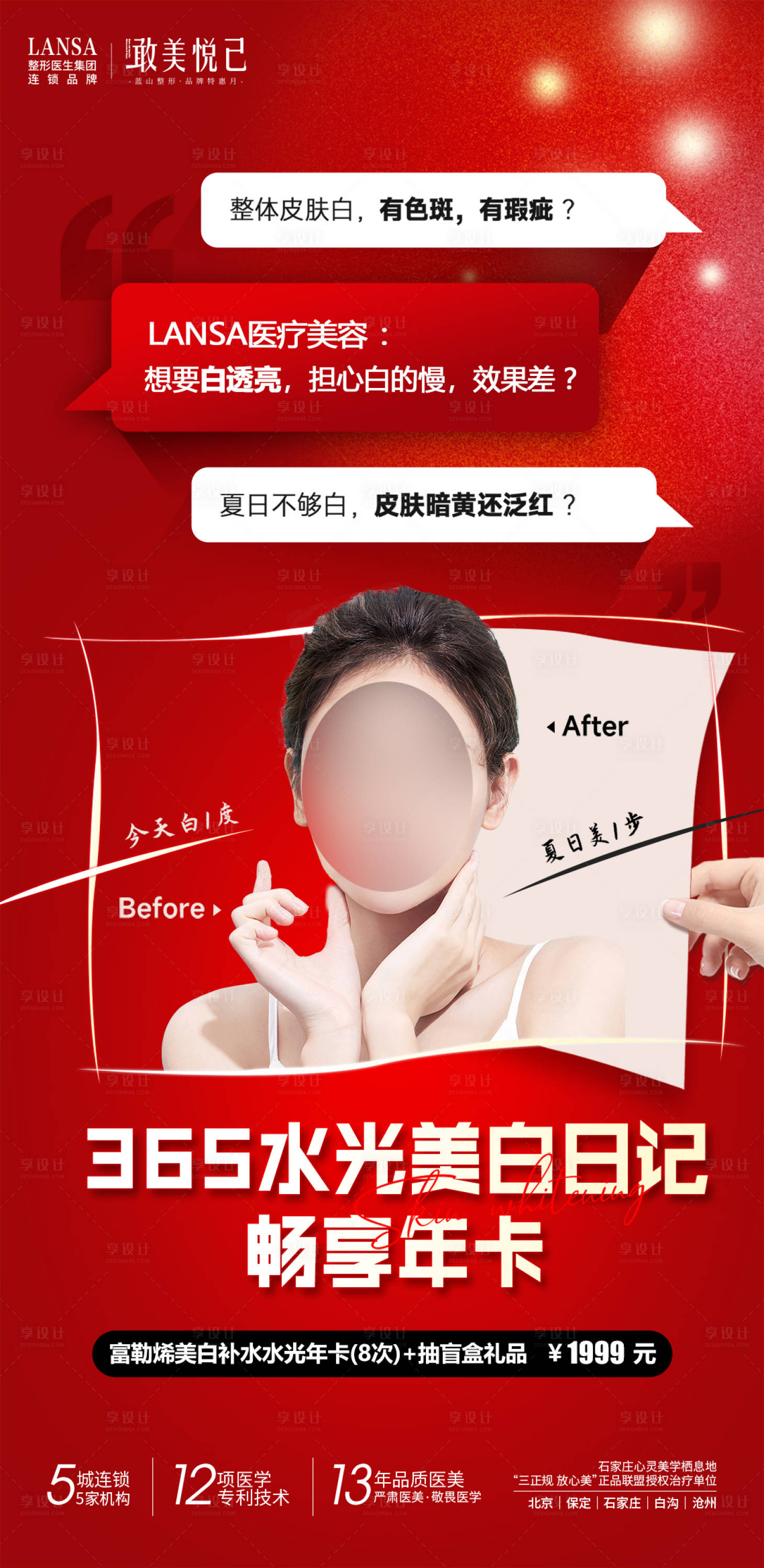 源文件下载【享设计】搜索编号：17480017377402231【水光日记年卡海报】