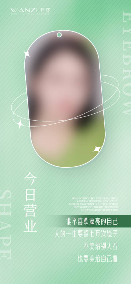 源文件下載【享設計】搜索編號：76460017206192136【醫美早安海報】