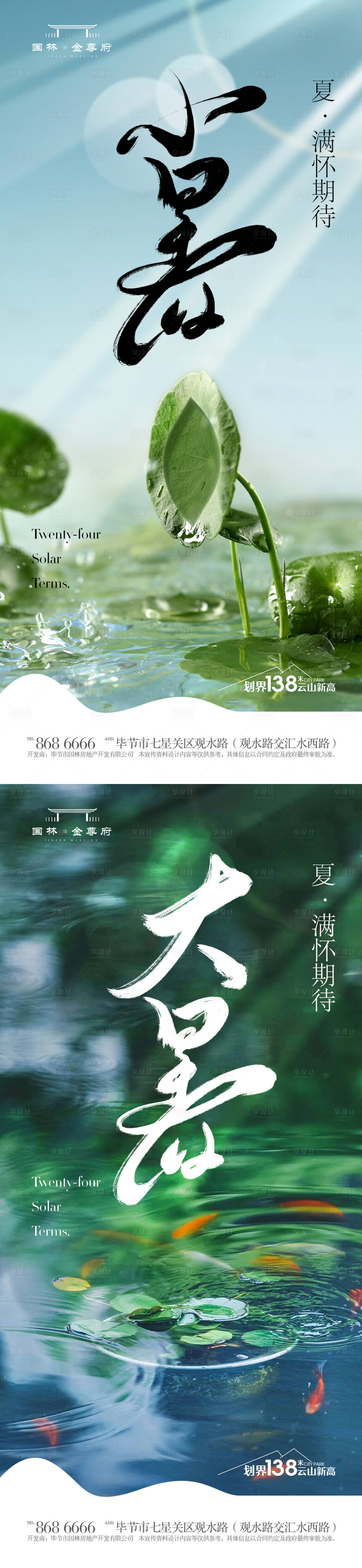 源文件下载【享设计】搜索编号：64440017634173453【大暑小暑海报】