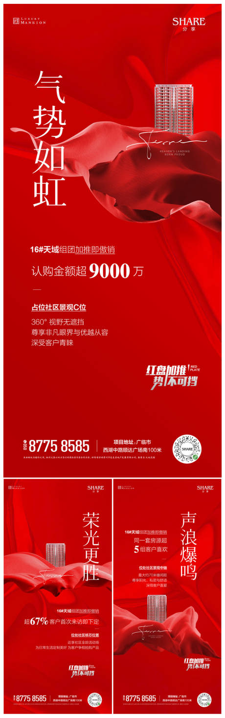 源文件下载【热销加推热销海报】编号：83130017659931029