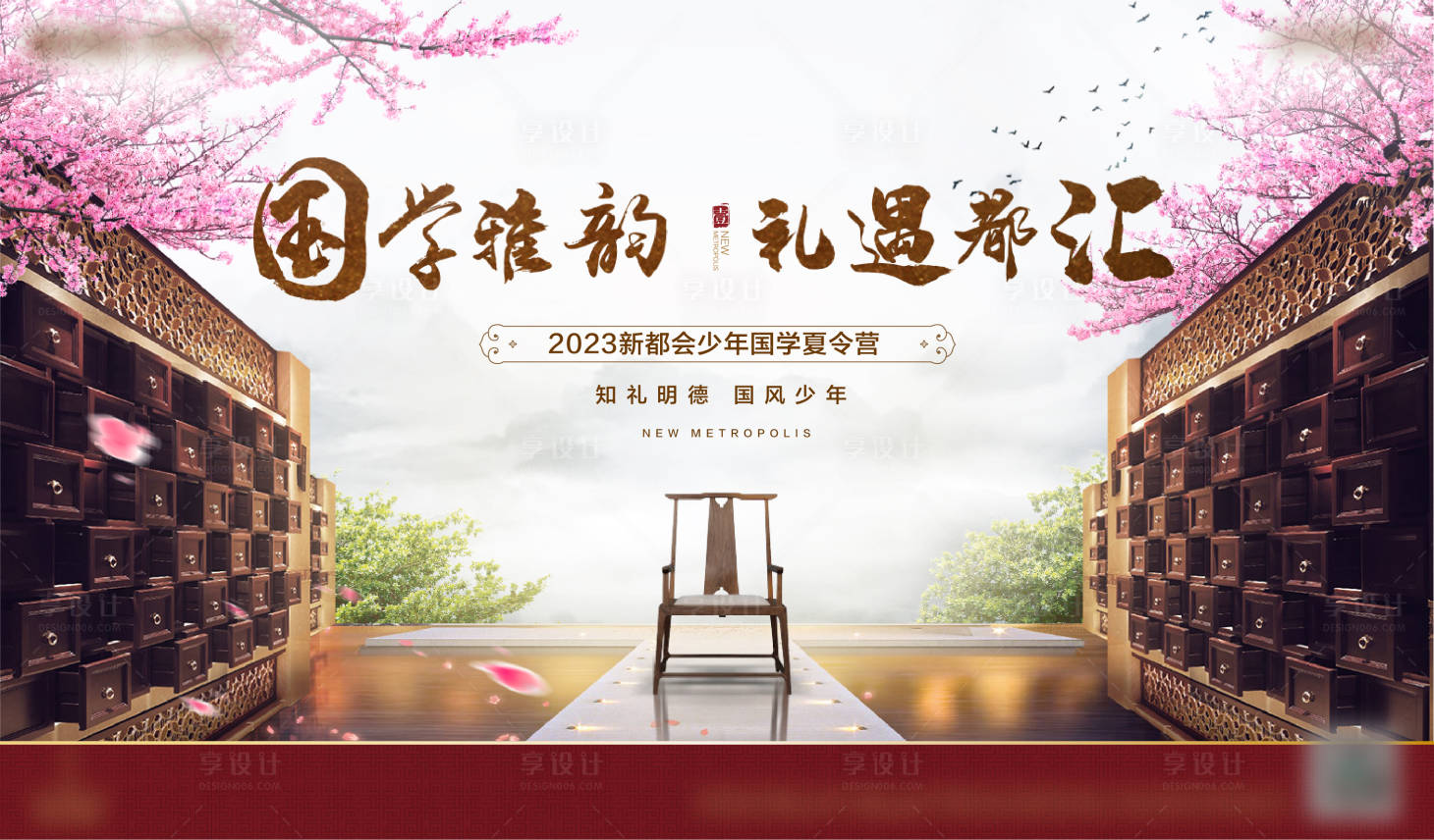 源文件下載【享設(shè)計】搜索編號：75830017154042304【地產(chǎn)新中式調(diào)性主形象背景板】