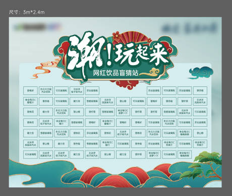 源文件下载【国潮活动背景板】编号：48520017417959659