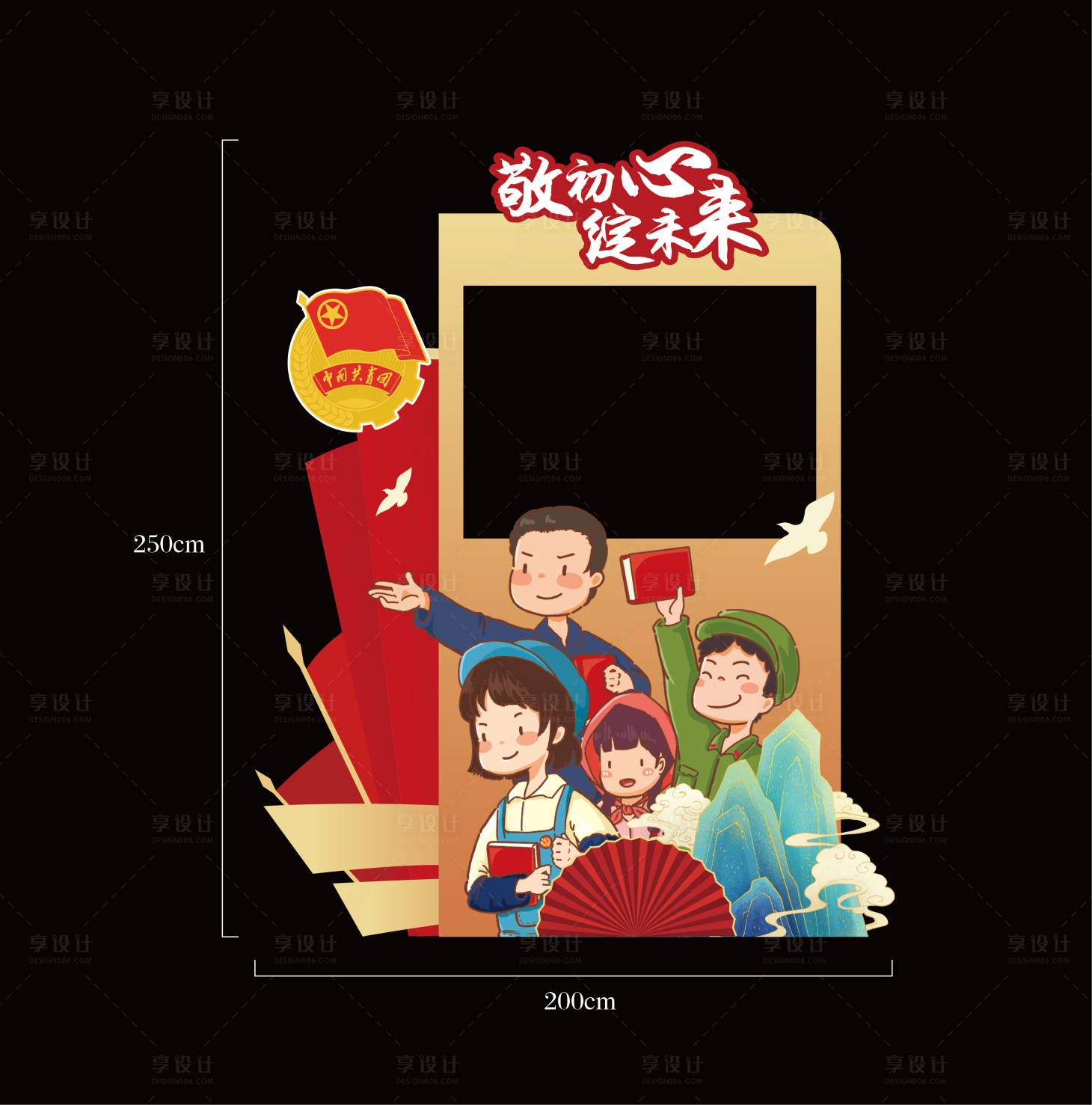 源文件下载【享设计】搜索编号：70990017098174206【团徽打卡点】